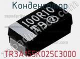 Конденсатор TR3A155K025C3000 фотография 2.