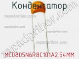 Конденсатор MC0805N6R8C101A2.54MM фотография 2.