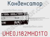 Конденсатор UHE0J182MHD1TO фотография 3.