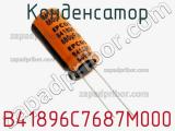 Конденсатор B41896C7687M000 фотография 3.