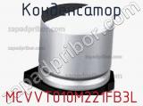 MCVVT010M221FB3L