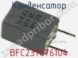 Конденсатор BFC237076104 фотография 3.