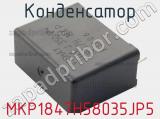 Конденсатор MKP1847H58035JP5 фотография 2.
