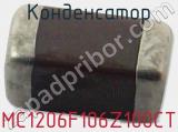 Конденсатор MC1206F106Z100CT фотография 2.