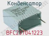 Конденсатор BFC237041223 фотография 2.