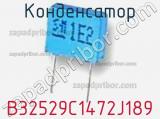 Конденсатор B32529C1472J189 фотография 2.
