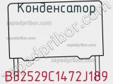 Конденсатор B32529C1472J189 фотография 3.
