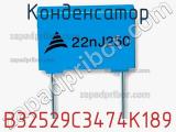 Конденсатор B32529C3474K189 фотография 2.