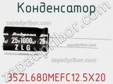 Конденсатор 35ZL680MEFC12.5X20 фотография 2.