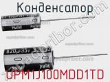 Конденсатор UPM1J100MDD1TD фотография 3.