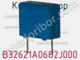 Конденсатор B32621A0682J000 фотография 2.