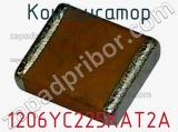 Конденсатор 1206YC225KAT2A фотография 2.