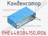 Конденсатор PHE448SB4150JR06 фотография 3.