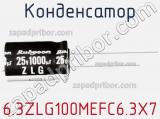 Конденсатор 6.3ZLG100MEFC6.3X7 фотография 2.