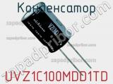 Конденсатор UVZ1C100MDD1TD