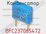 Конденсатор BFC237065472 