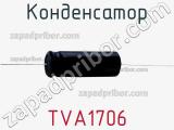 Конденсатор TVA1706 