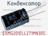 Конденсатор ESMG201ELL271MN30S фотография 2.