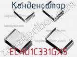 Конденсатор ECHU1C331GX5 фотография 3.