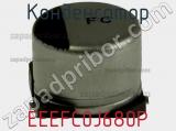 Конденсатор EEEFC0J680P фотография 2.
