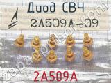 2А509А фотография 2 диода СВЧ. 