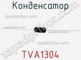 Конденсатор TVA1304 фотография 2.
