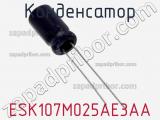 Конденсатор ESK107M025AE3AA фотография 2.