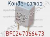 Конденсатор BFC247066473 фотография 2.
