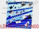 Конденсатор LDEED3330KA5N00 фотография 2.