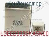 Конденсатор LDEED3330KA5N00 фотография 3.
