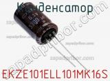 Конденсатор EKZE101ELL101MK16S фотография 3.