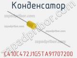 Конденсатор C410C472J1G5TA91707200 фотография 2.