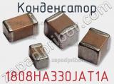 Конденсатор 1808HA330JAT1A 