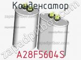 Конденсатор A28F5604S фотография 2.