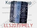 Конденсатор LLS2D331MELY фотография 2.