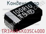 Конденсатор TR3A684K035C4000 фотография 2.