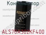 Конденсатор ALS70A302KF400 фотография 2.