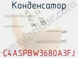 Конденсатор C4ASPBW3680A3FJ фотография 2.