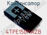 Конденсатор 4TPE150MAZB 