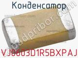 Конденсатор VJ0603D1R5BXPAJ фотография 2.