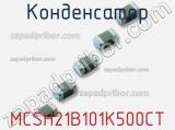 Конденсатор MCSH21B101K500CT фотография 2.