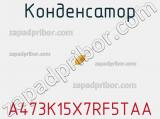 Конденсатор A473K15X7RF5TAA фотография 3.