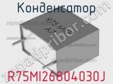 Конденсатор R75MI26804030J фотография 2.