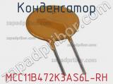 Конденсатор MCC11B472K3AS6L-RH фотография 2.