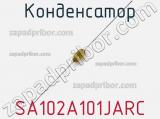 Конденсатор SA102A101JARC фотография 2.