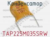 Конденсатор TAP225M035SRW