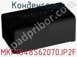 Конденсатор MKP1848S62070JP2F фотография 2.