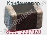 Конденсатор 885012207020 фотография 2.