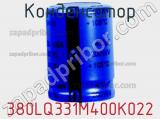 Конденсатор 380LQ331M400K022 фотография 2.