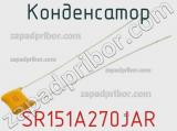 Конденсатор SR151A270JAR фотография 2.